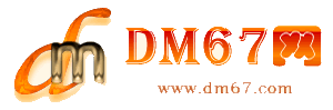 乐业-DM67信息网-乐业商务信息网_